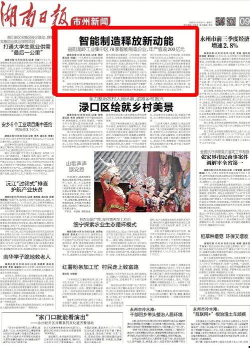 最新爆料湖南新闻头条网,重磅爆料!揭秘最新热点事件详情 第1张 最新爆料湖南新闻头条网,重磅爆料!揭秘最新热点事件详情 第1张